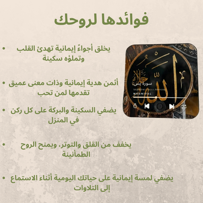 Magnival™ - مغناطيس القرآن الكريم الناطق